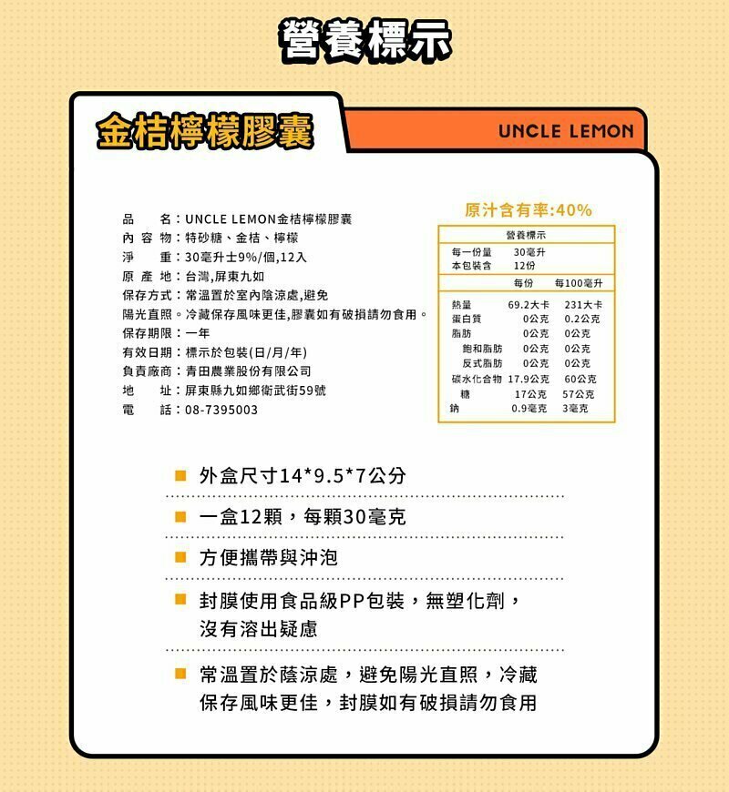 【新品登場】台灣屏東檸檬大叔金桔檸檬磚 (一盒12粒) 平行進口貨品 止咳化痰驅寒暖胃 秋冬口乾舌燥 水果飲品 果汁