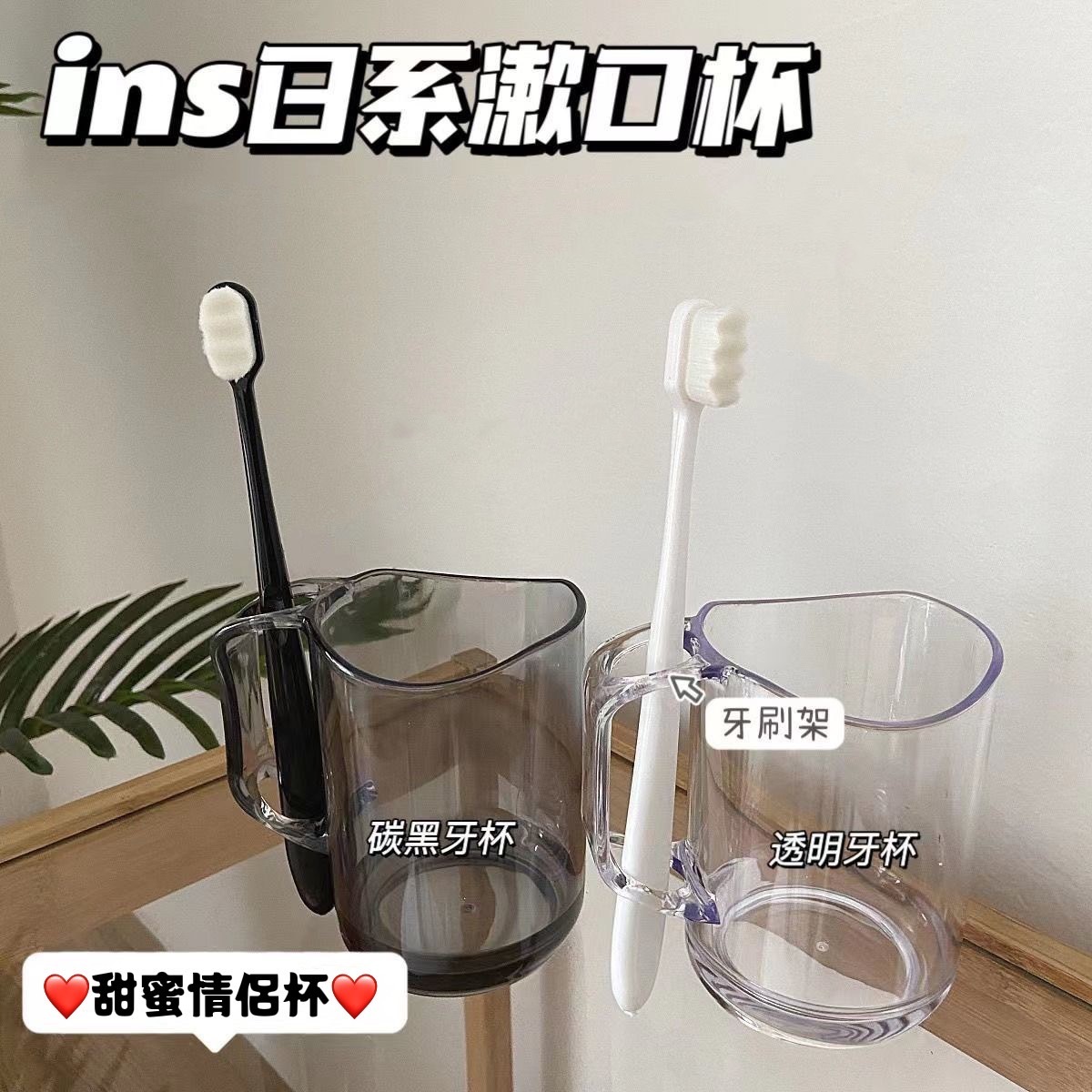 《1081》INS日系透明漱口杯(不含牙刷)