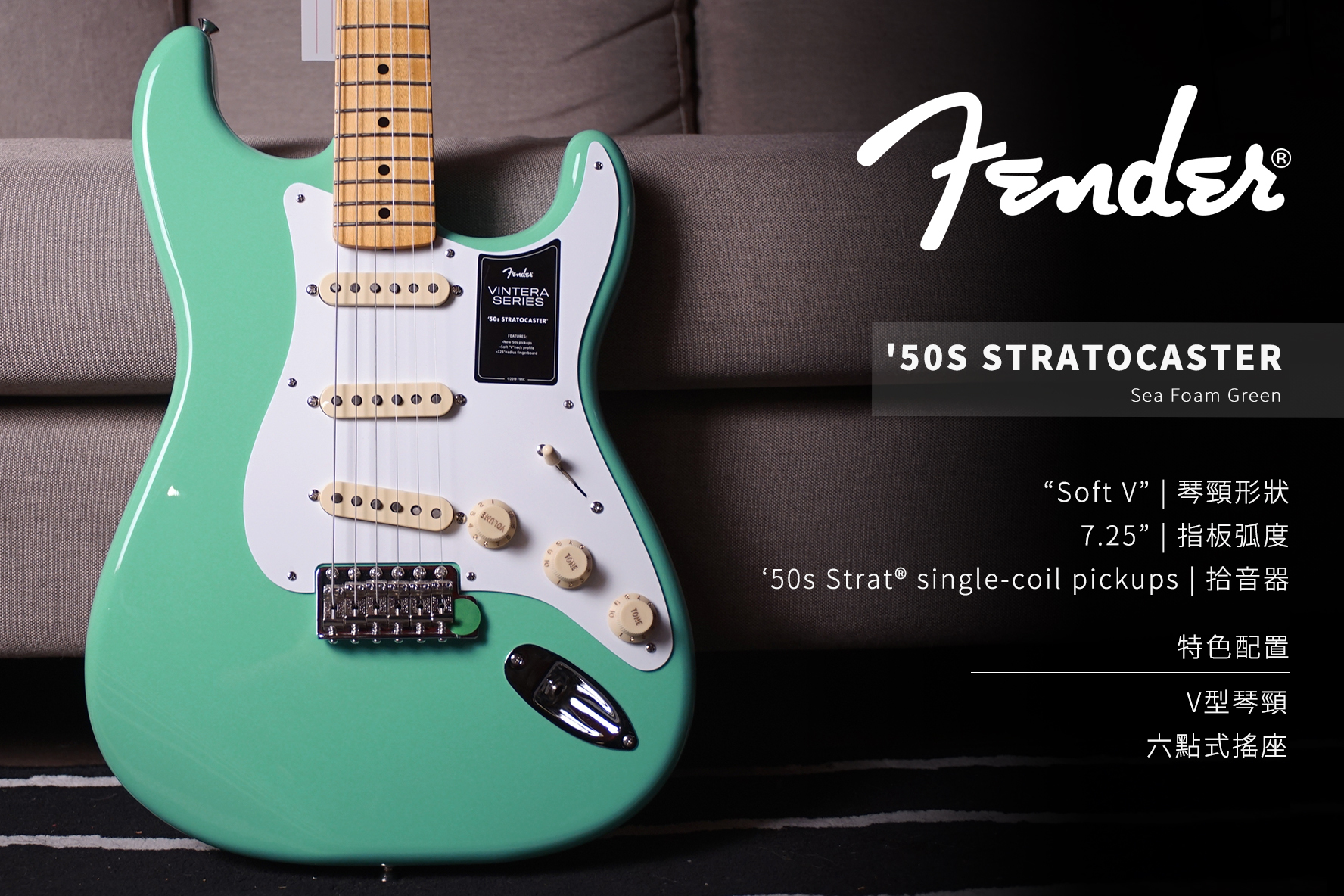 FENDER VINTERA 50S STRAT MN 單單單楓木指板電吉他