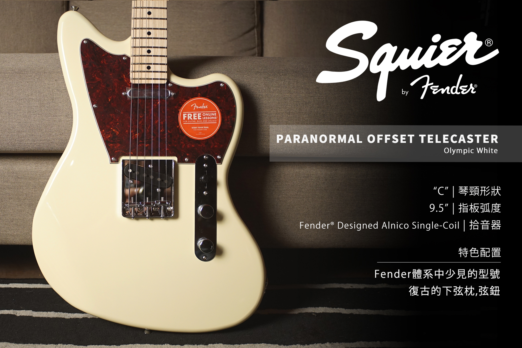 Squier Paranormal Offset Telecaster 電吉他
