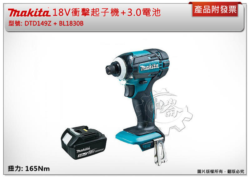 ＊中崙五金【附發票】牧田 18V充電起子機 DTD149Z 可參考DLX2344 DTD149RFE