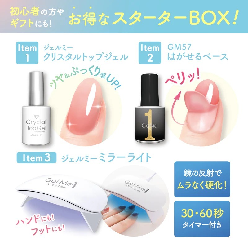 Gelme1 Starter Box  新手套裝進階版