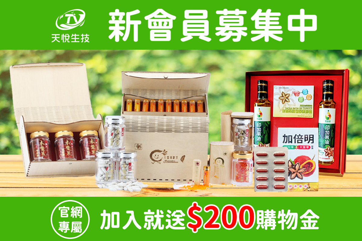 加入天悅生技line好友