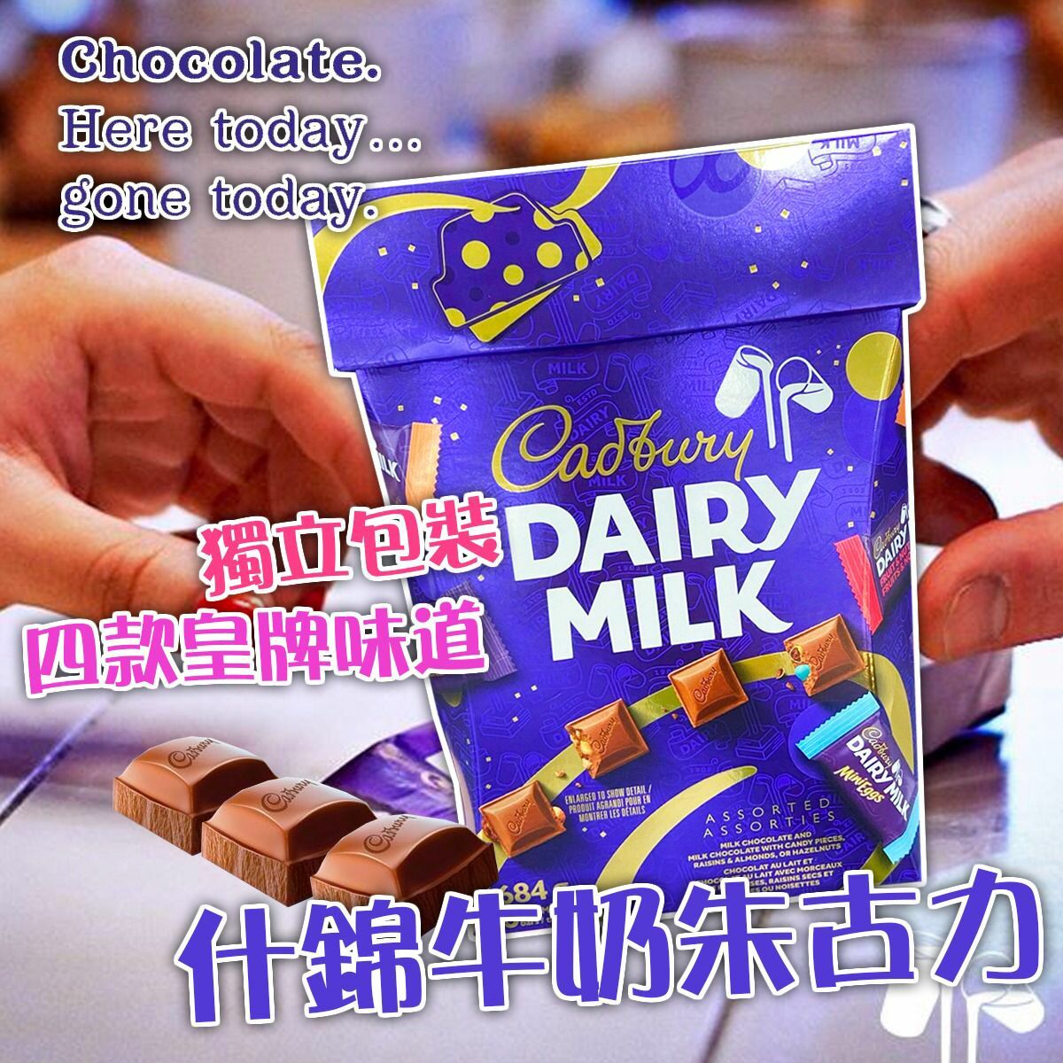 吉百利 Cadbury 什錦牛奶朱古力