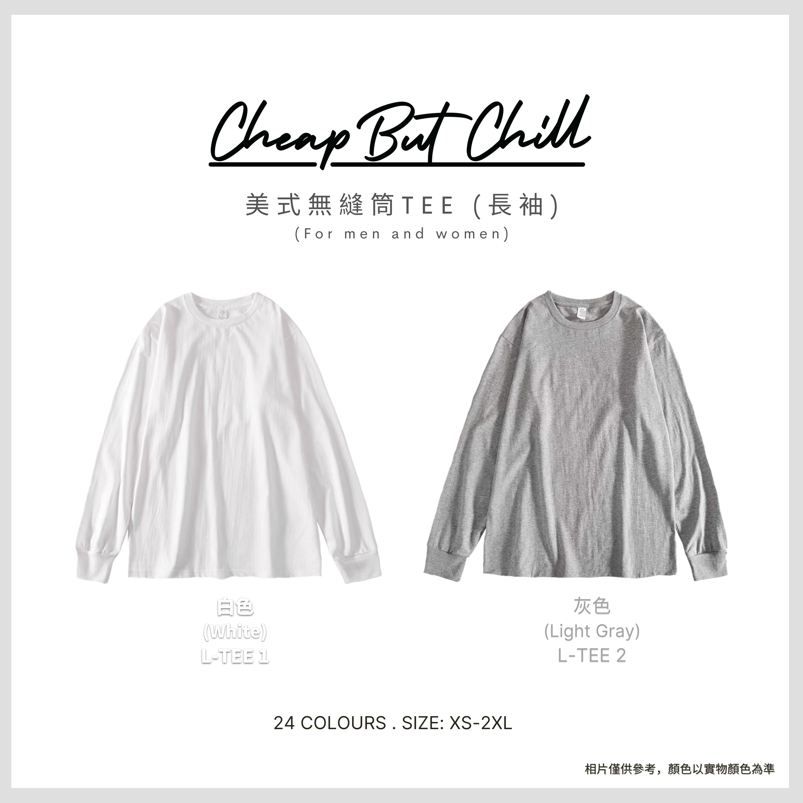 Hot Item!! ✦ CheapbutChill 美式無縫筒Tee (長袖) - 黑白、大地色系