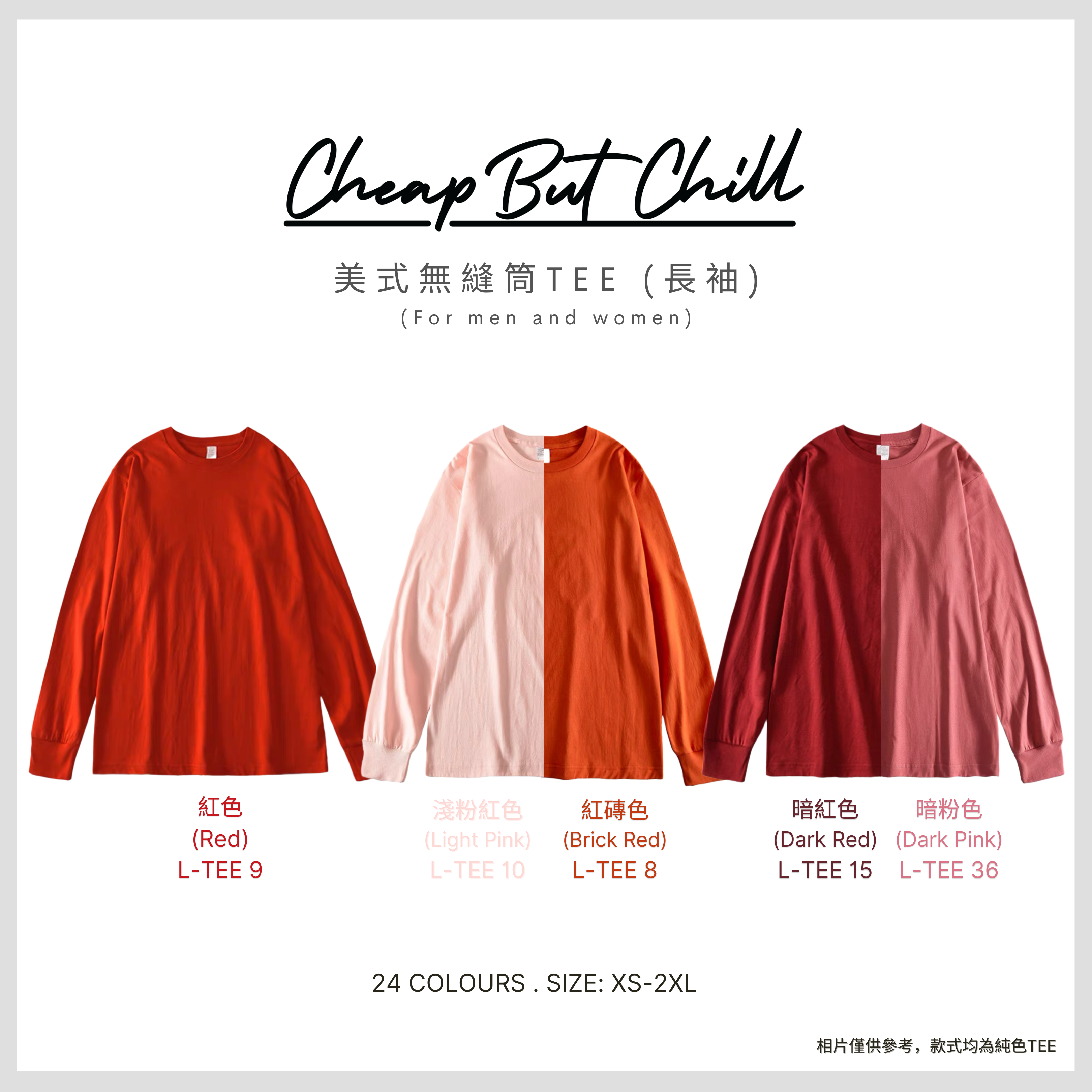 Hot Item!! ✦ CheapbutChill 美式無縫筒Tee (長袖) - 粉紅色系