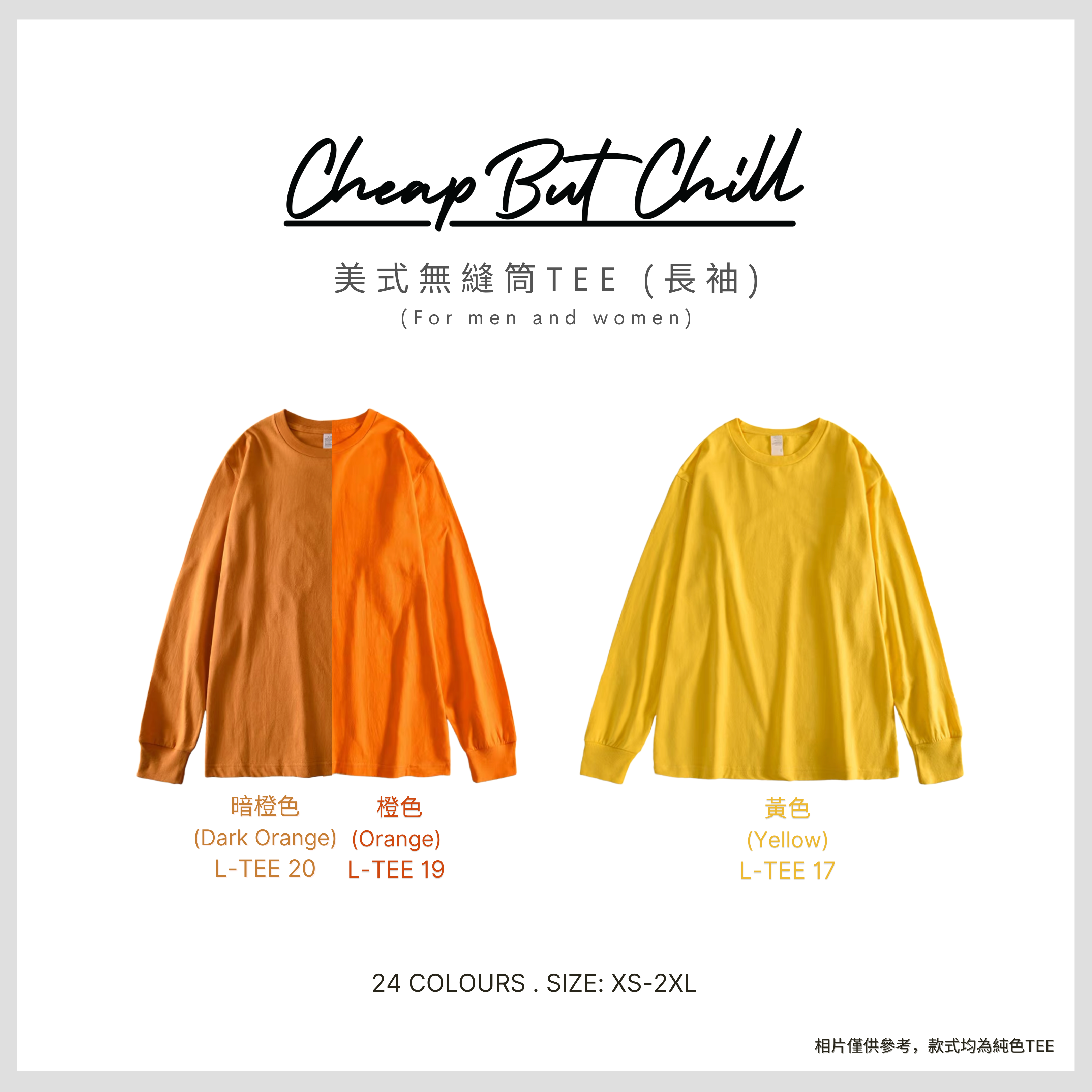 Hot Item!! ✦ CheapbutChill 美式無縫筒Tee (長袖) - 橙黃色系