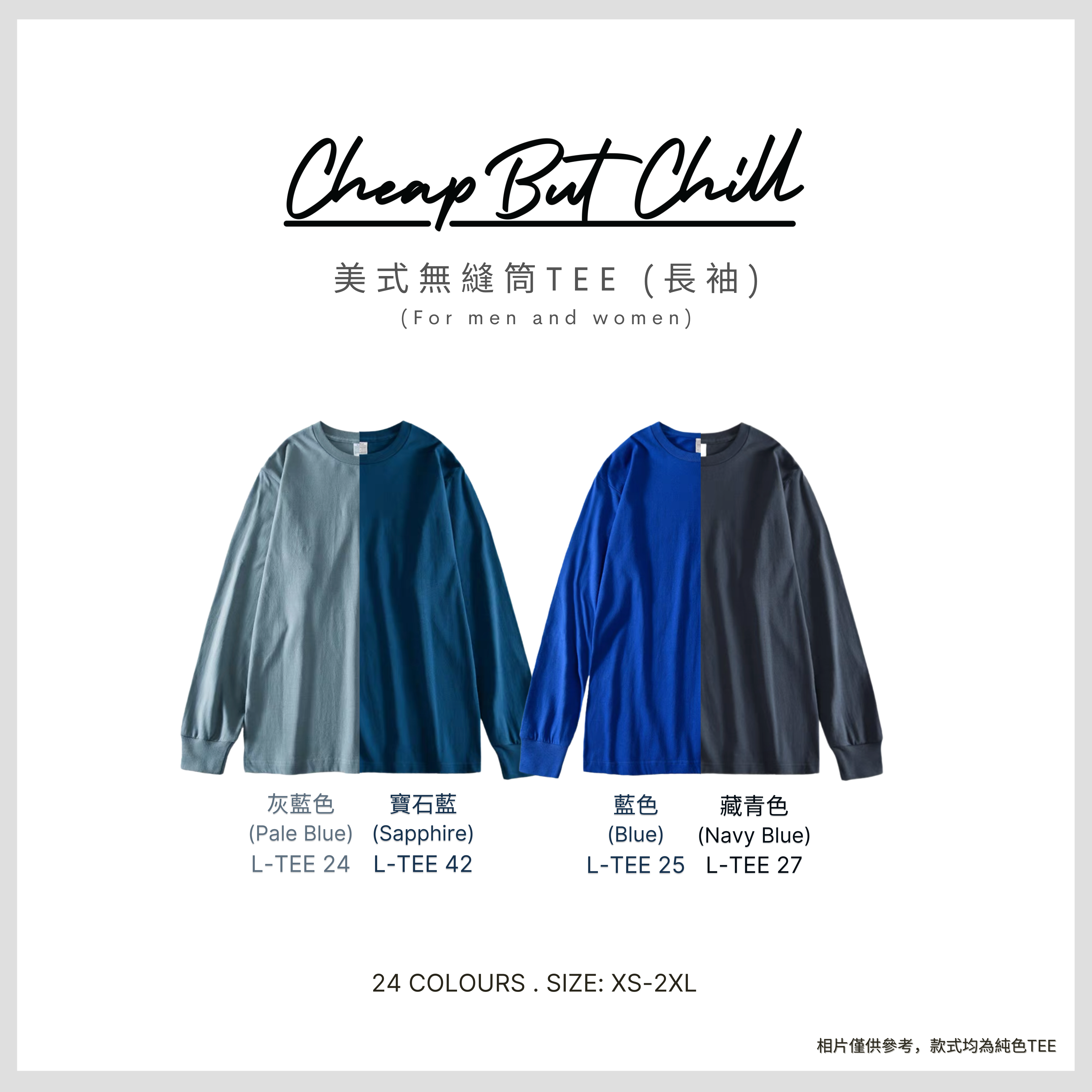 Hot Item!! ✦ CheapbutChill 美式無縫筒Tee (長袖) - 藍色系