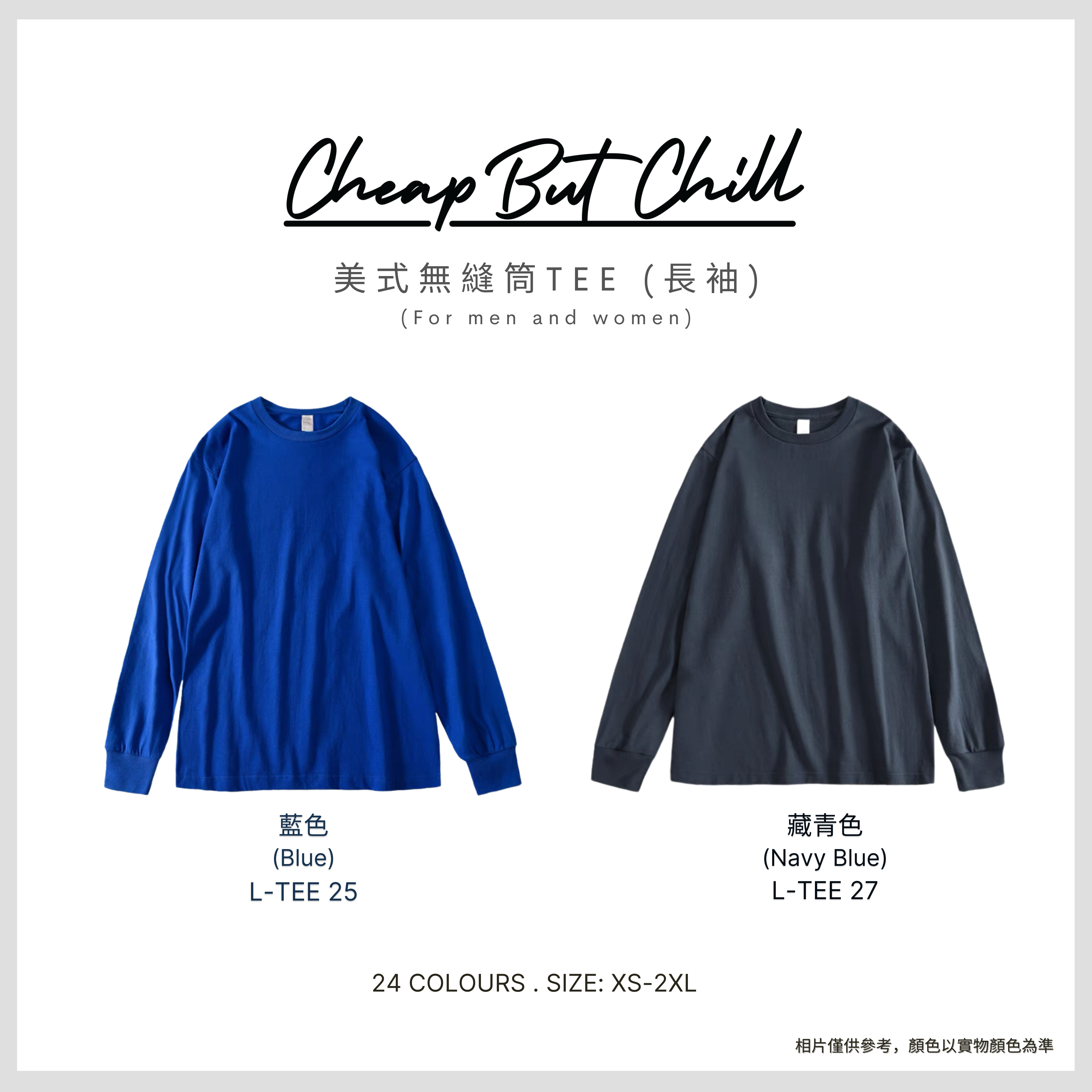 Hot Item!! ✦ CheapbutChill 美式無縫筒Tee (長袖) - 藍色系
