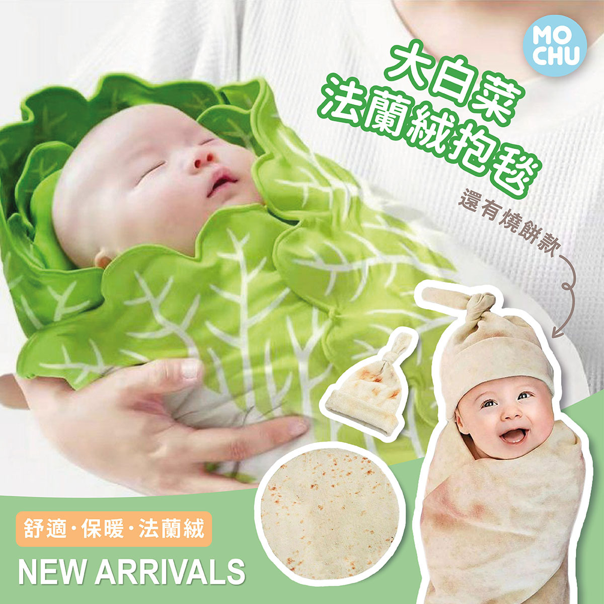 大白菜法蘭絨抱毯