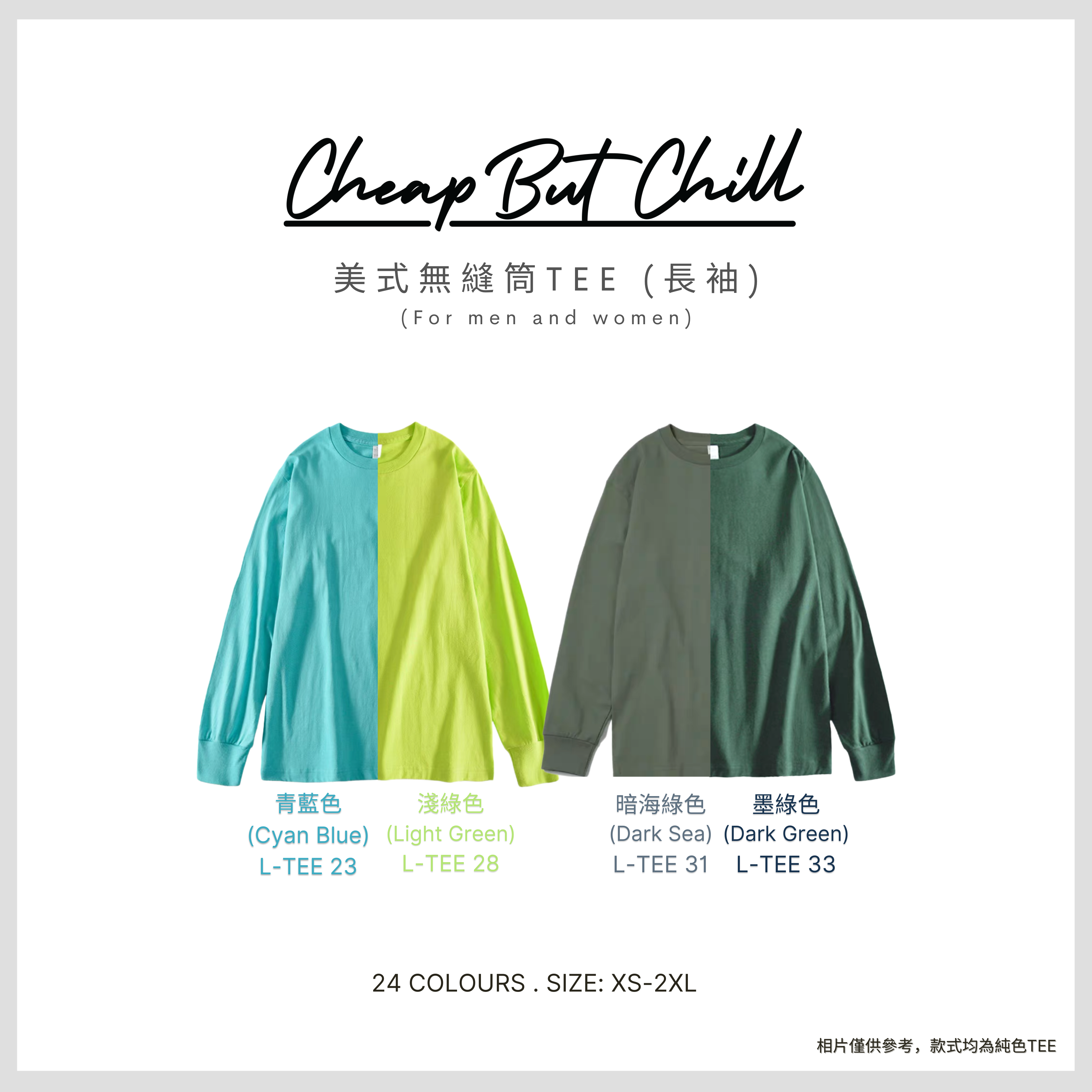 Hot Item!! ✦ CheapbutChill 美式無縫筒Tee (長袖) - 綠色系