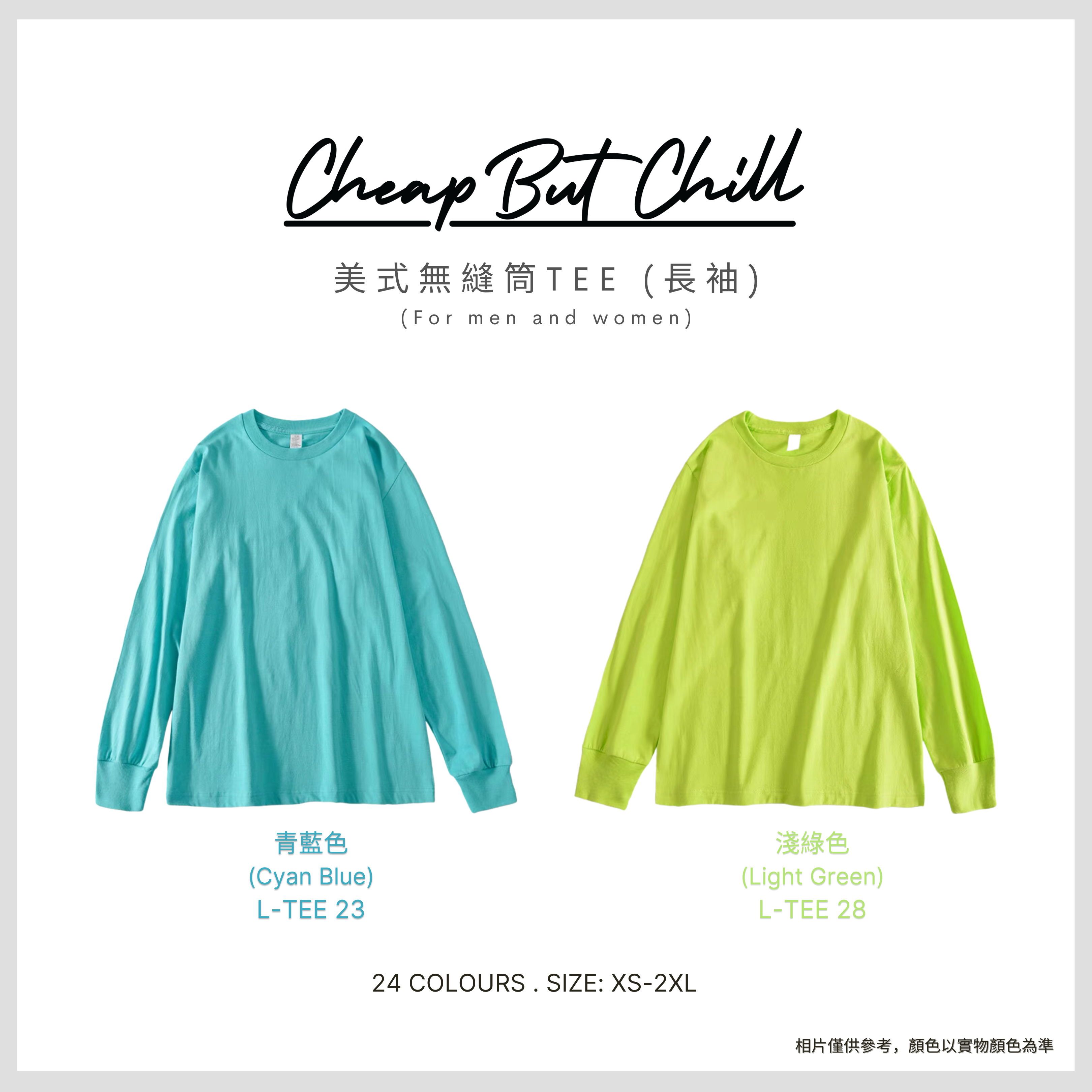 Hot Item!! ✦ CheapbutChill 美式無縫筒Tee (長袖) - 綠色系