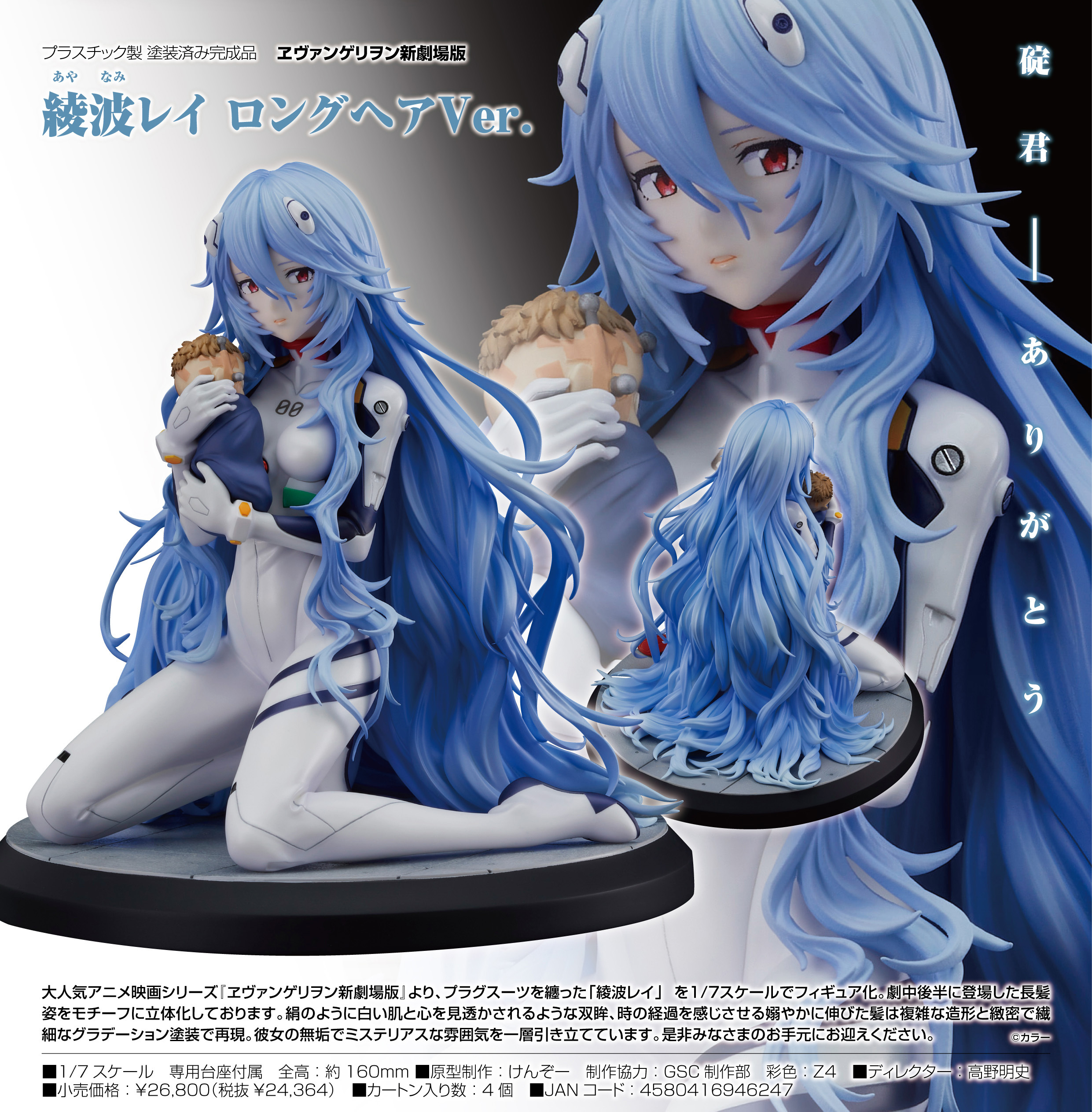 「ACG.GO」「預購」日版 Good Smile Company 綾波零 長髮Ver. 福音戰士新劇場版 1/7 PVC Figure