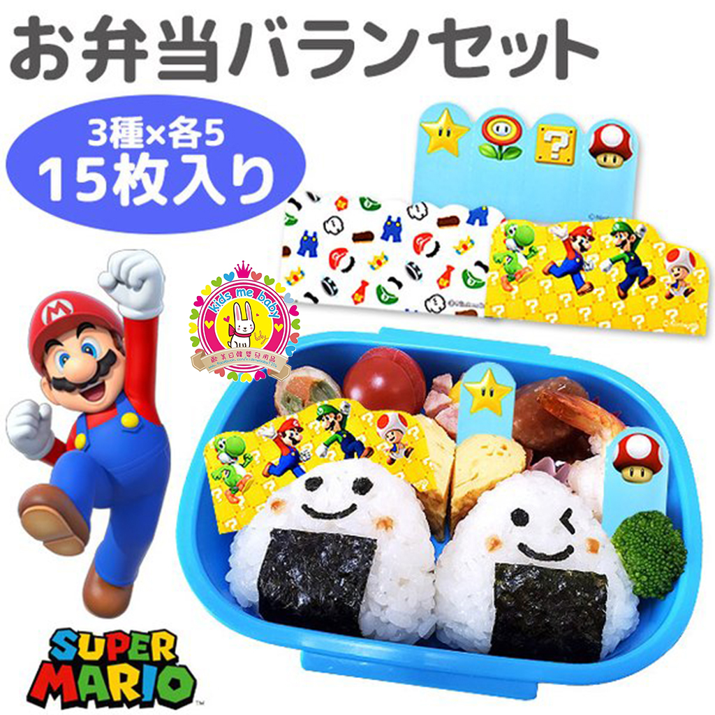 超級瑪莉奧Mario 食物分隔片 15枚入