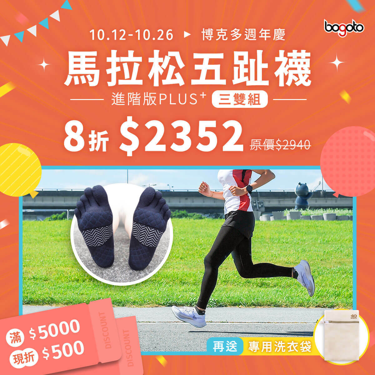 【博克多│2022週年慶】馬拉松五趾襪進階版PLUS⁺，三雙組限時8折，再送專用洗衣袋！