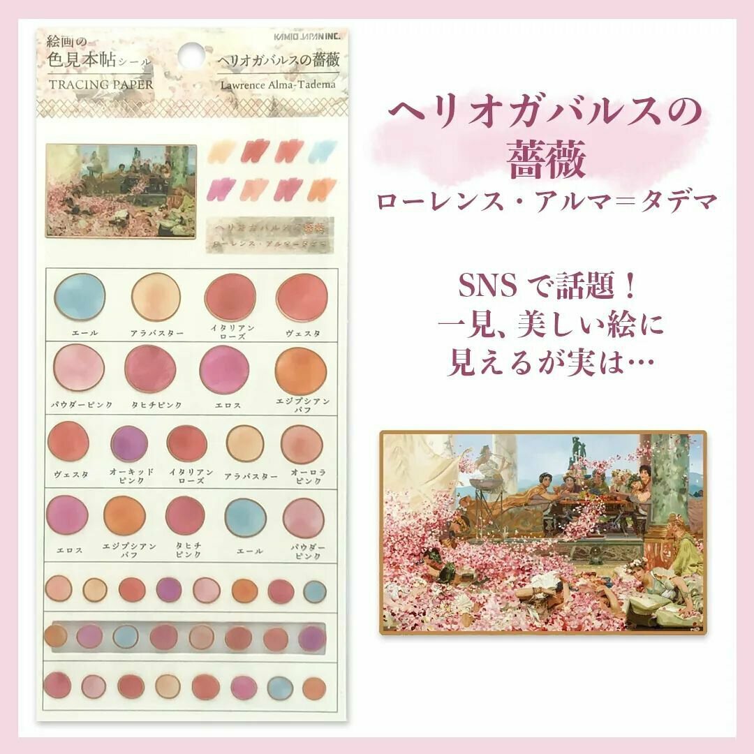 埃琉卡巴勒斯的玫瑰 繪畫の色見本帖貼紙 半透+玫瑰金｜日本Kamio