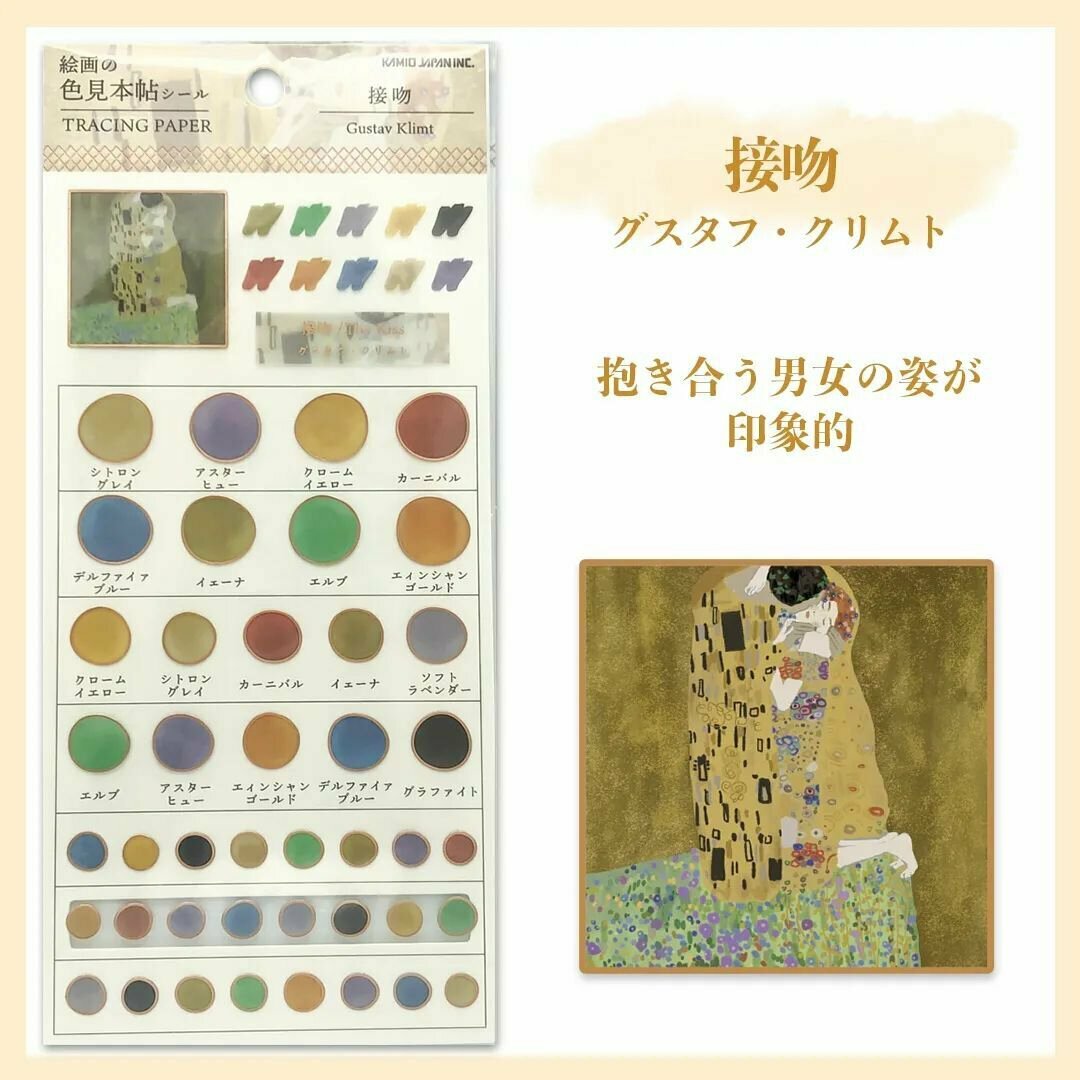 接吻 繪畫の色見本帖貼紙 半透+玫瑰金｜日本Kamio