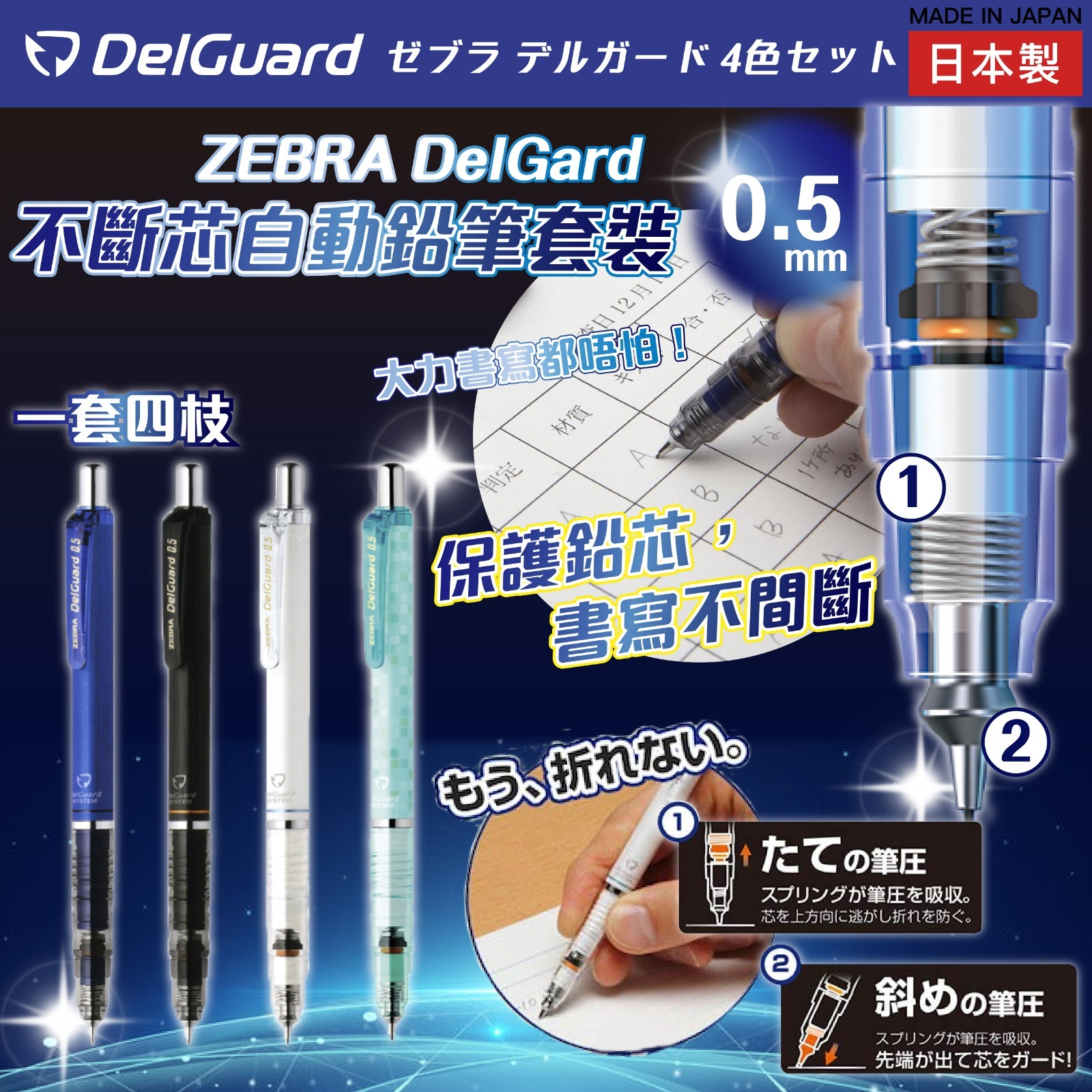 日本Zebra斑馬牌DelGuard 0.5mm不斷芯自動鉛芯筆套裝(一套4件)
