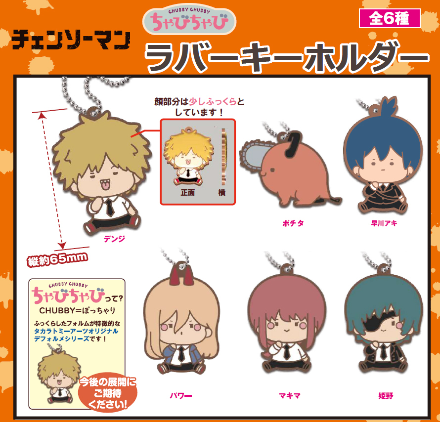 「ACG.GO」「預購」CHUBBY CHUBBY 鏈鋸人 橡膠匙扣 SET