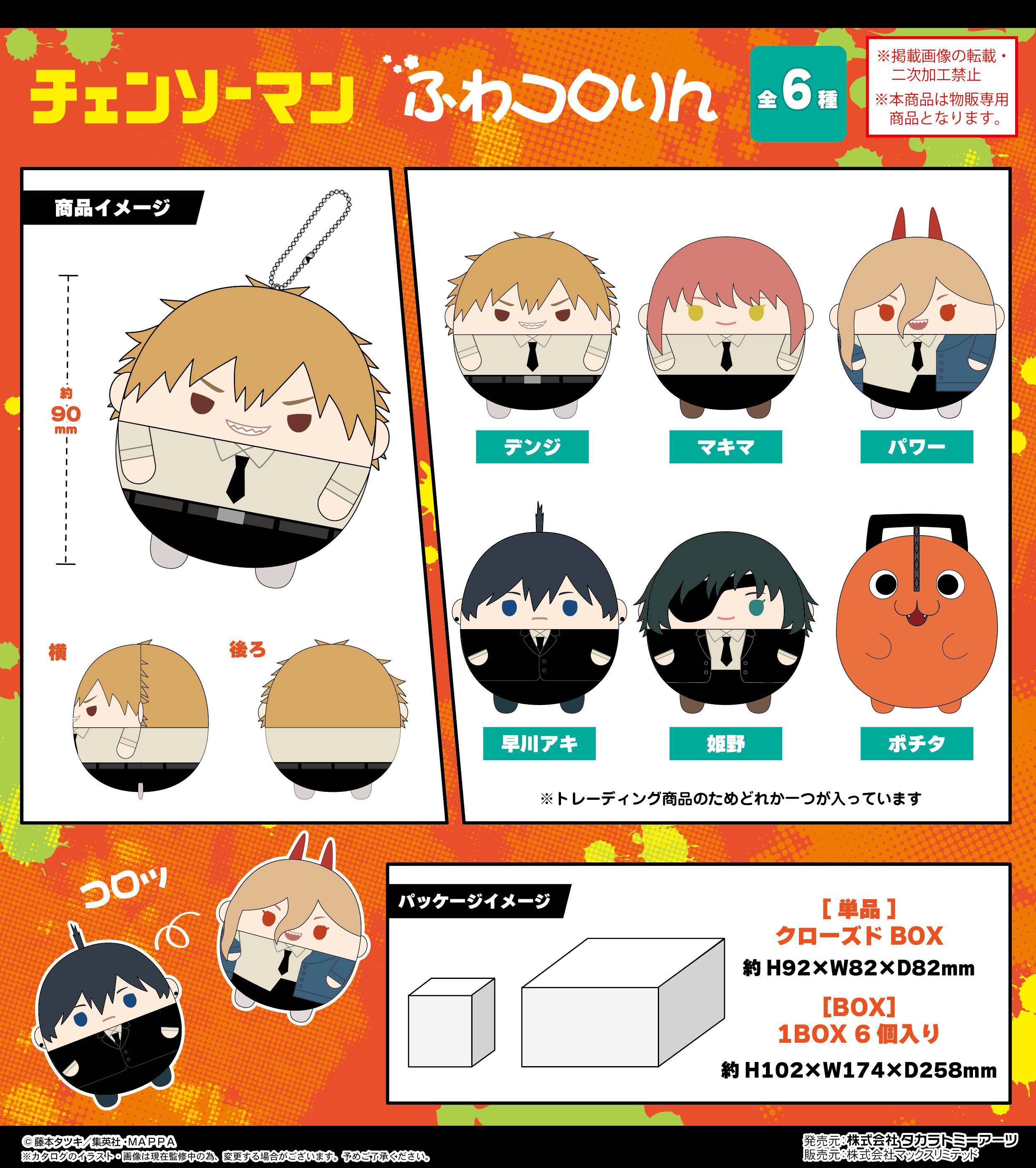 「ACG.GO」「預購」CM-01 鏈鋸人 圓滾滾公仔 SET