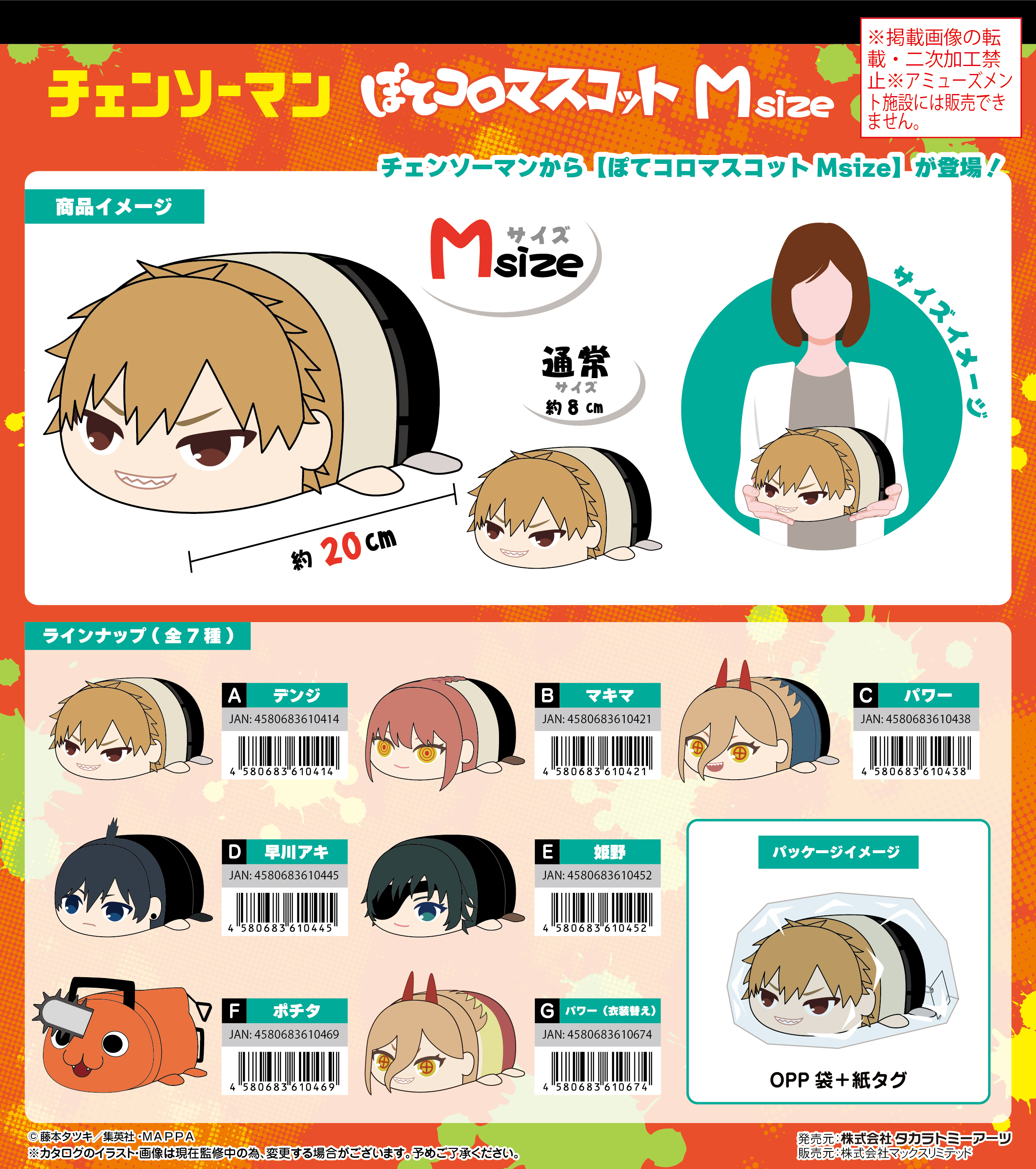 「ACG.GO」「預購」CM-04 鏈鋸人 中型趴趴公仔