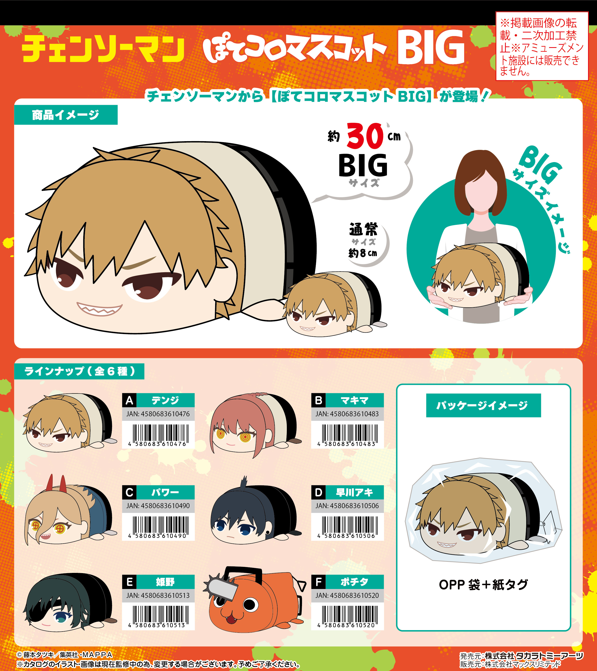 「ACG.GO」「預購」CM-05 鏈鋸人 大型趴趴公仔