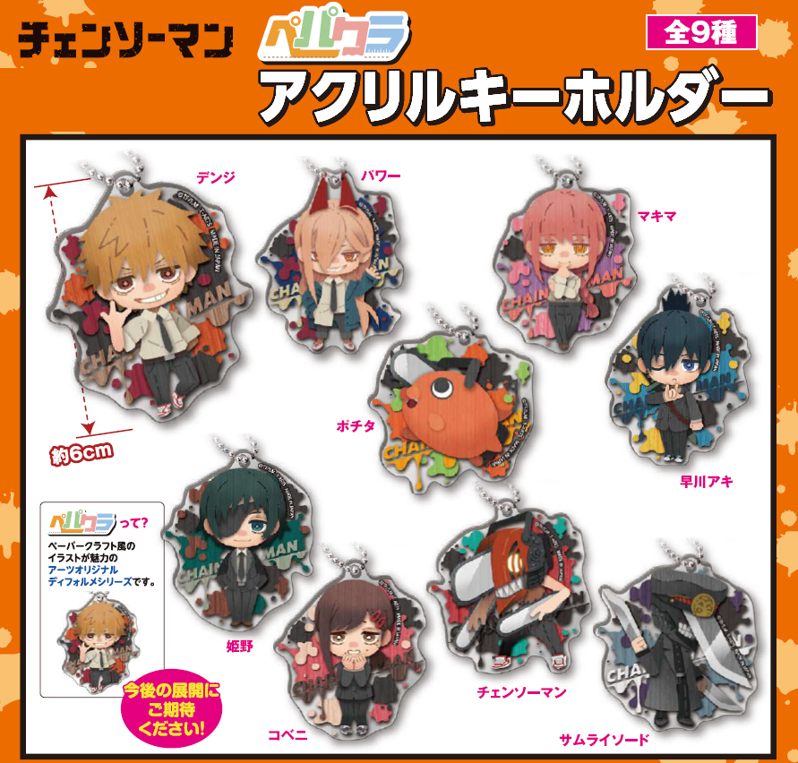 「ACG.GO」「預購」Pepakura 鏈鋸人 亞克力匙扣 SET