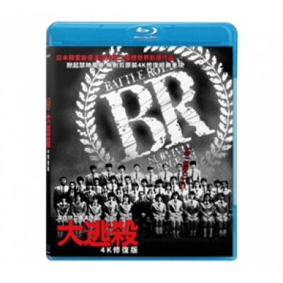 大逃殺 (4K修復版) (BD)