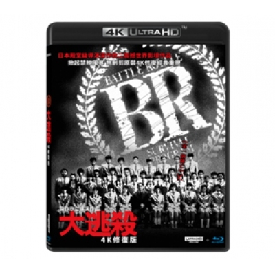 大逃殺 (4K修復版) (4KUHD+BD)