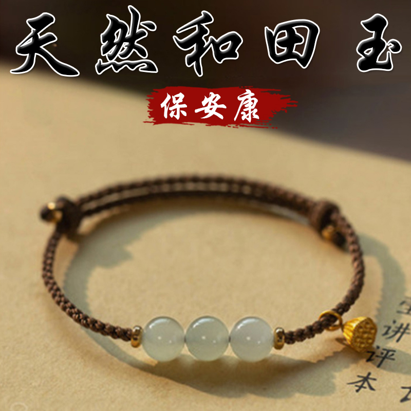 《保安康》天然和田玉鍍金編織手鍊