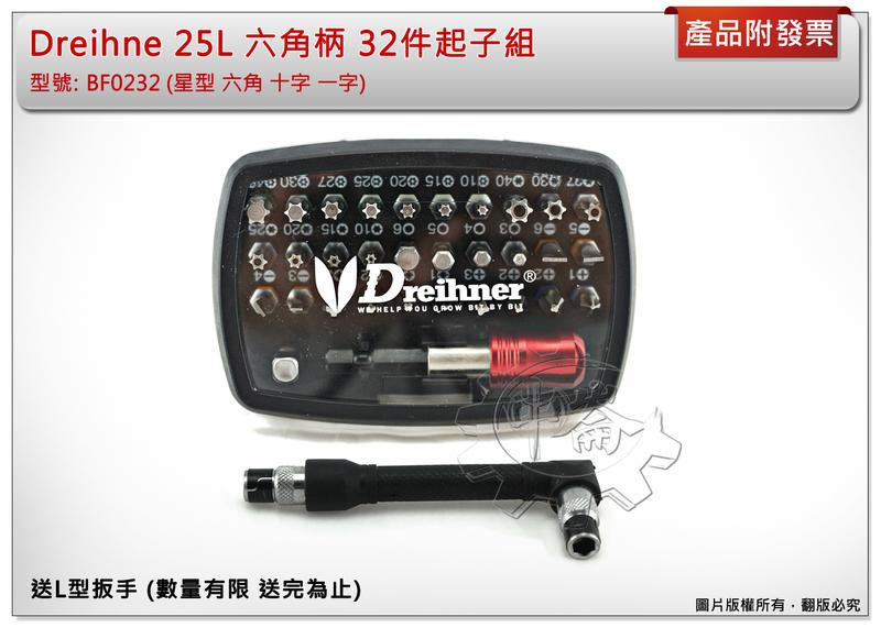 ＊中崙五金【附發票】(送L型板手)台灣製Dreihner25L六角柄 32件起子組(星型 六角 十字 一字)BF0232