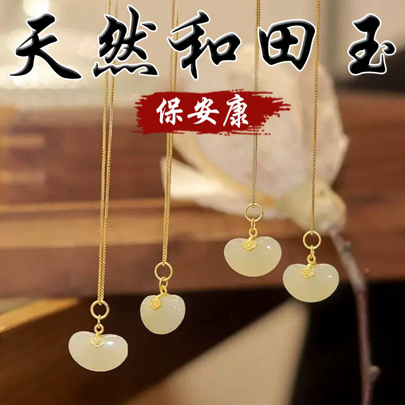 《保安康》天然和田玉相思豆S925銀鍍金項鍊