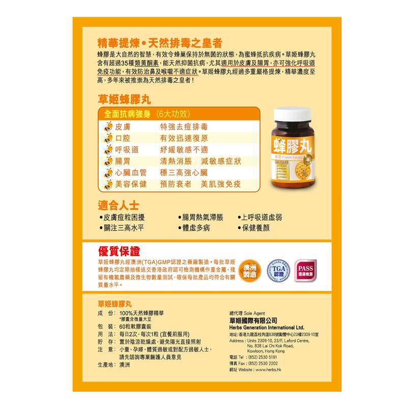 草姬  蜂膠丸 60粒