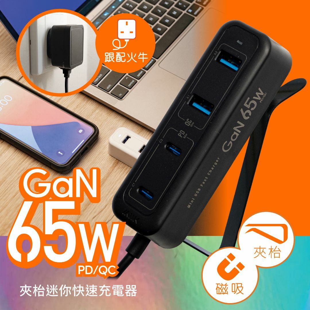 M2K 『 65W夾充 』GaN 65W夾枱迷你快速充電器 - 黑色