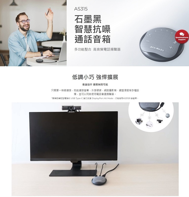 米特3C數位–圓剛 AS315 智慧抗噪通話會議揚聲器(石墨黑)