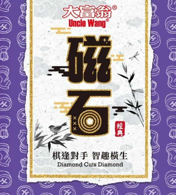 大富翁 新磁石三用棋 (大) 繁體中文版