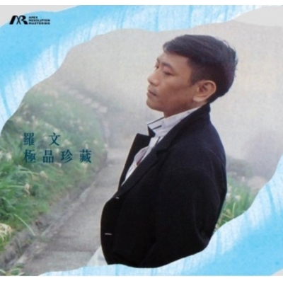 羅文 Roman Tam - 極品珍藏 LP ARM( 33 1/3RPM) 藍色膠碟