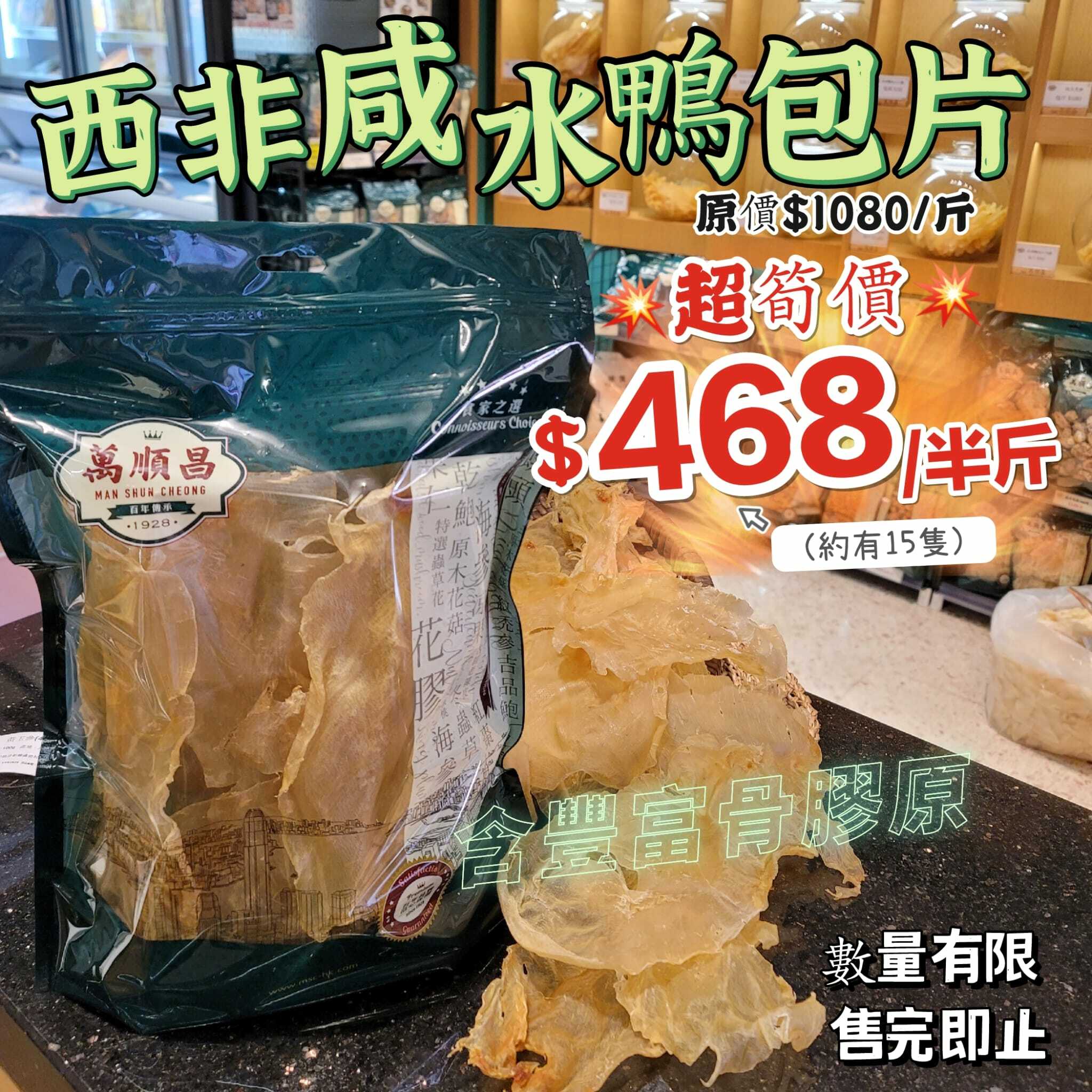 西非咸水鴨包片