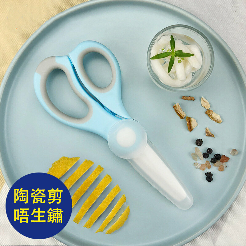 BB輔食陶瓷剪刀 (淺藍色) 嬰兒安全食物鉸剪 寶寶兒童食品料理剪 小朋友早午晚餐麵條剪刀 不生鏽剪刀 厭食解決 剪碎更好吸收
