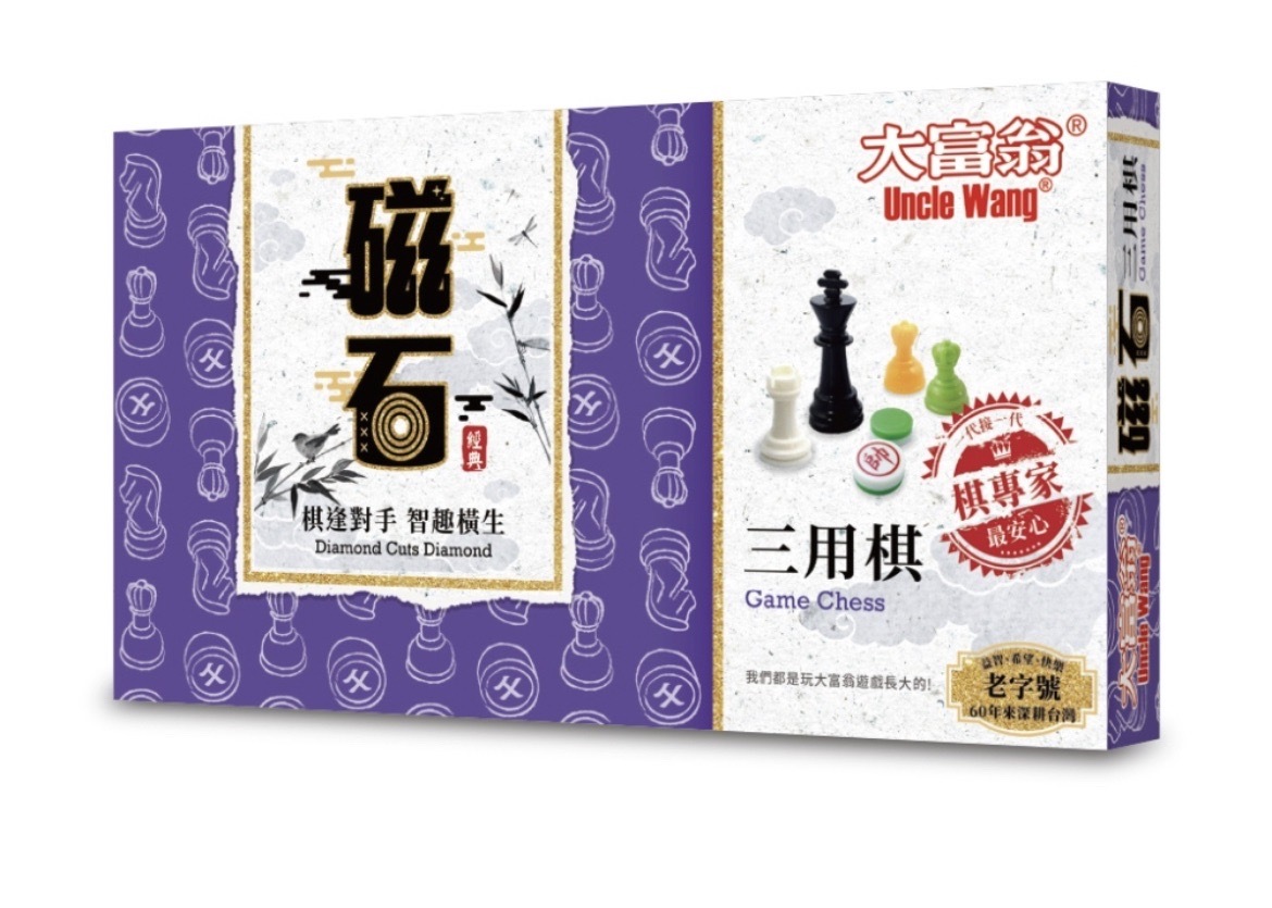 大富翁 新磁石三用棋 (大) 繁體中文版