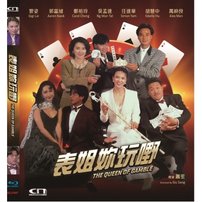 表姐妳玩嘢 (BD)