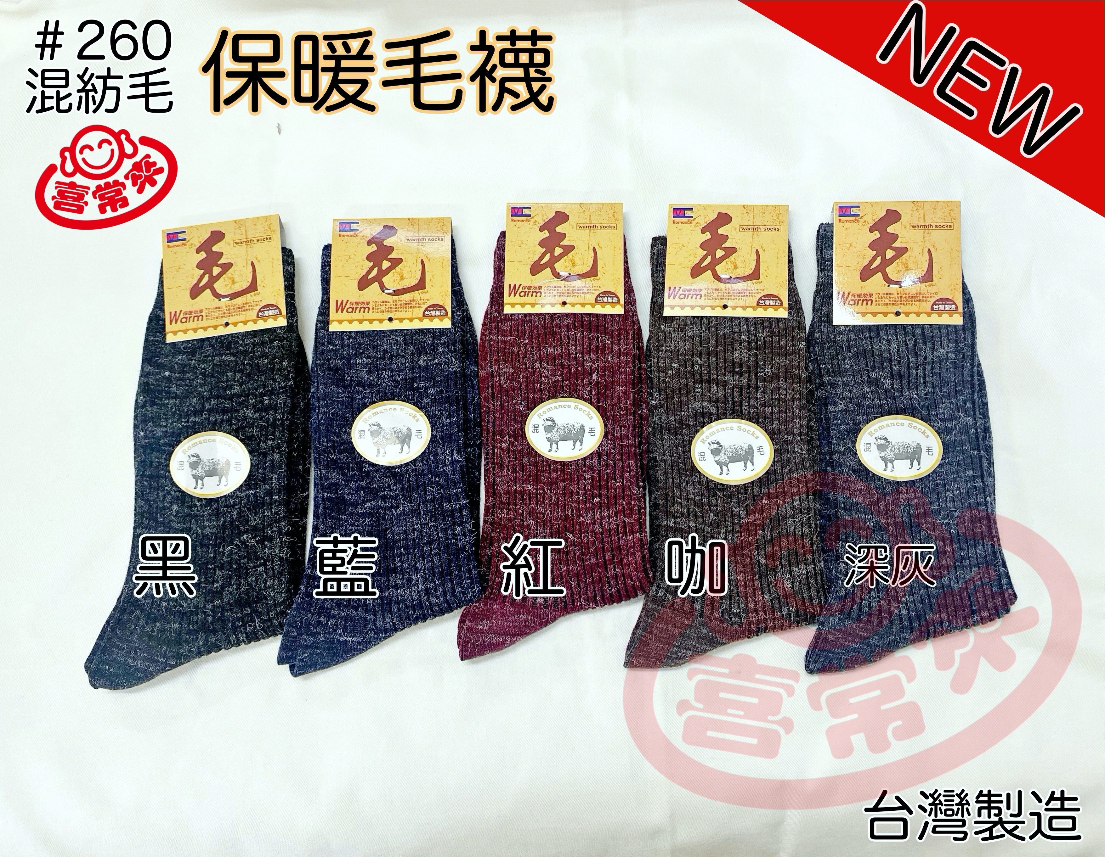 #260保暖毛襪