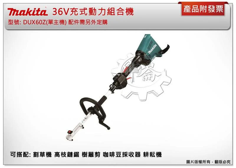 ＊中崙五金【附發票】牧田 DUX60Z DUX60 充電式組合動力機 可配:EM403MP EY403MP EN401
