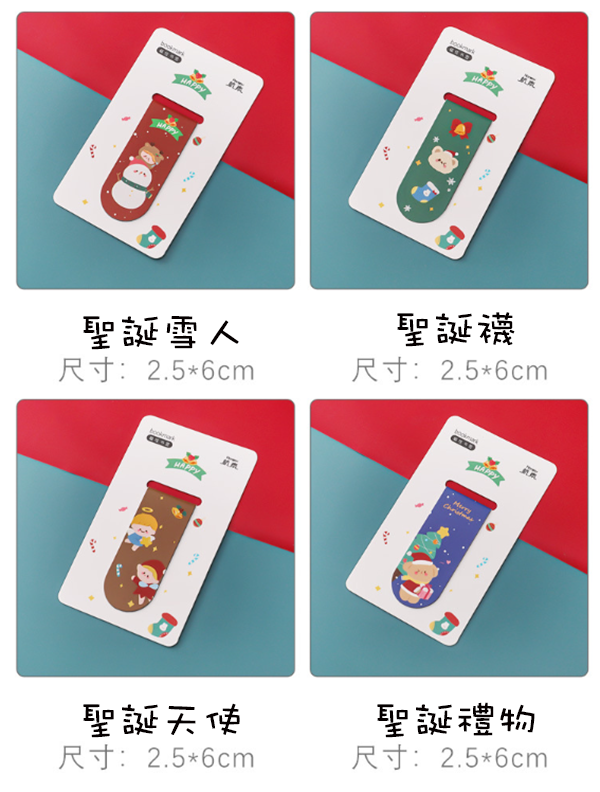 現貨區 聖誕磁性書籤 A0792