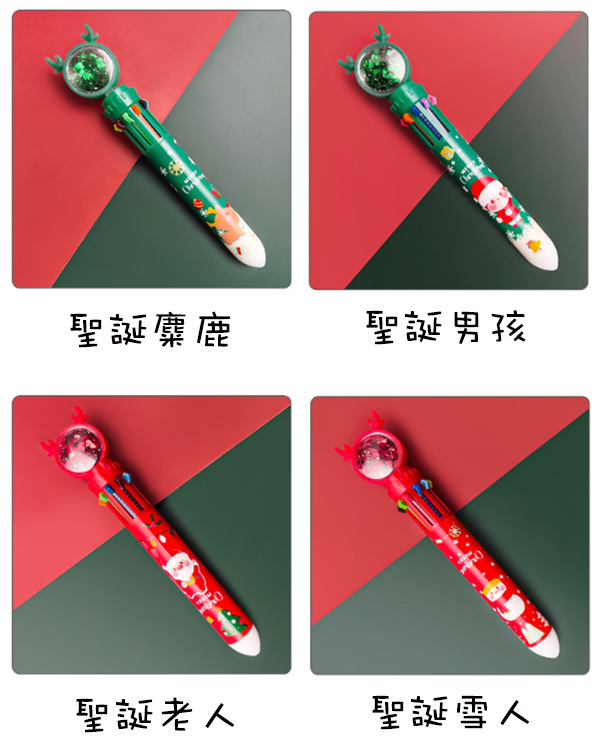 現貨區 聖誕10色圓珠筆 A0944