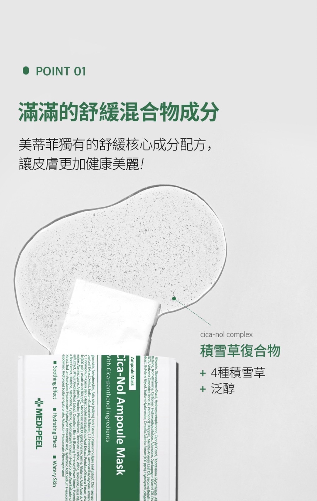 Medi-peel美蒂菲積雪草面膜官方照成分照