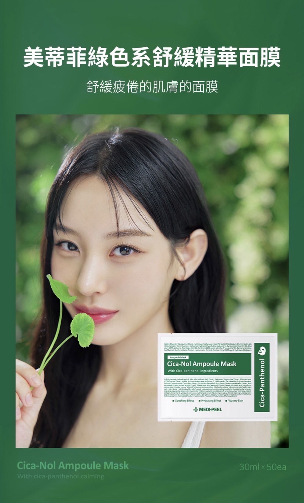 Medi-peel美蒂菲積雪草面膜照