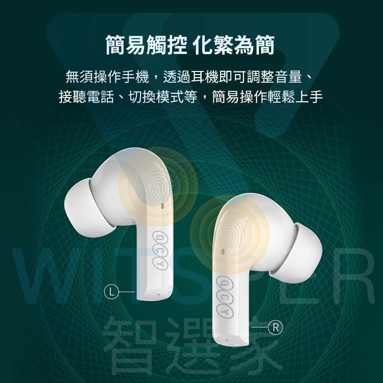 QCY T18 Melobuds 入耳式真無線藍牙耳機｜重新定義 聆聽體驗丨WitsPer 智選家