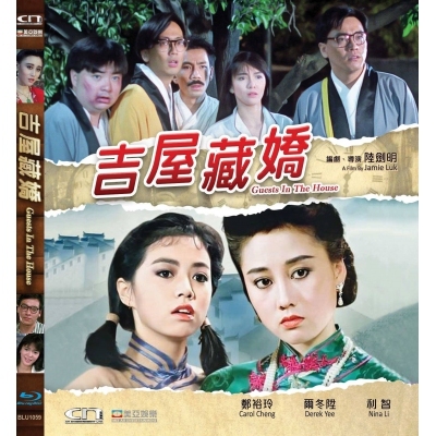 吉屋藏嬌 (BD)