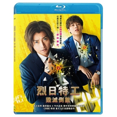 烈日特工 : 毀滅倒數 (BD)